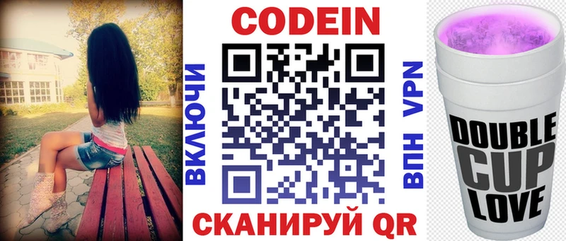 Codein напиток Lean (лин)  Новая Ладога 